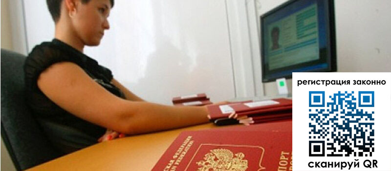 Временная регистрация в Бийске